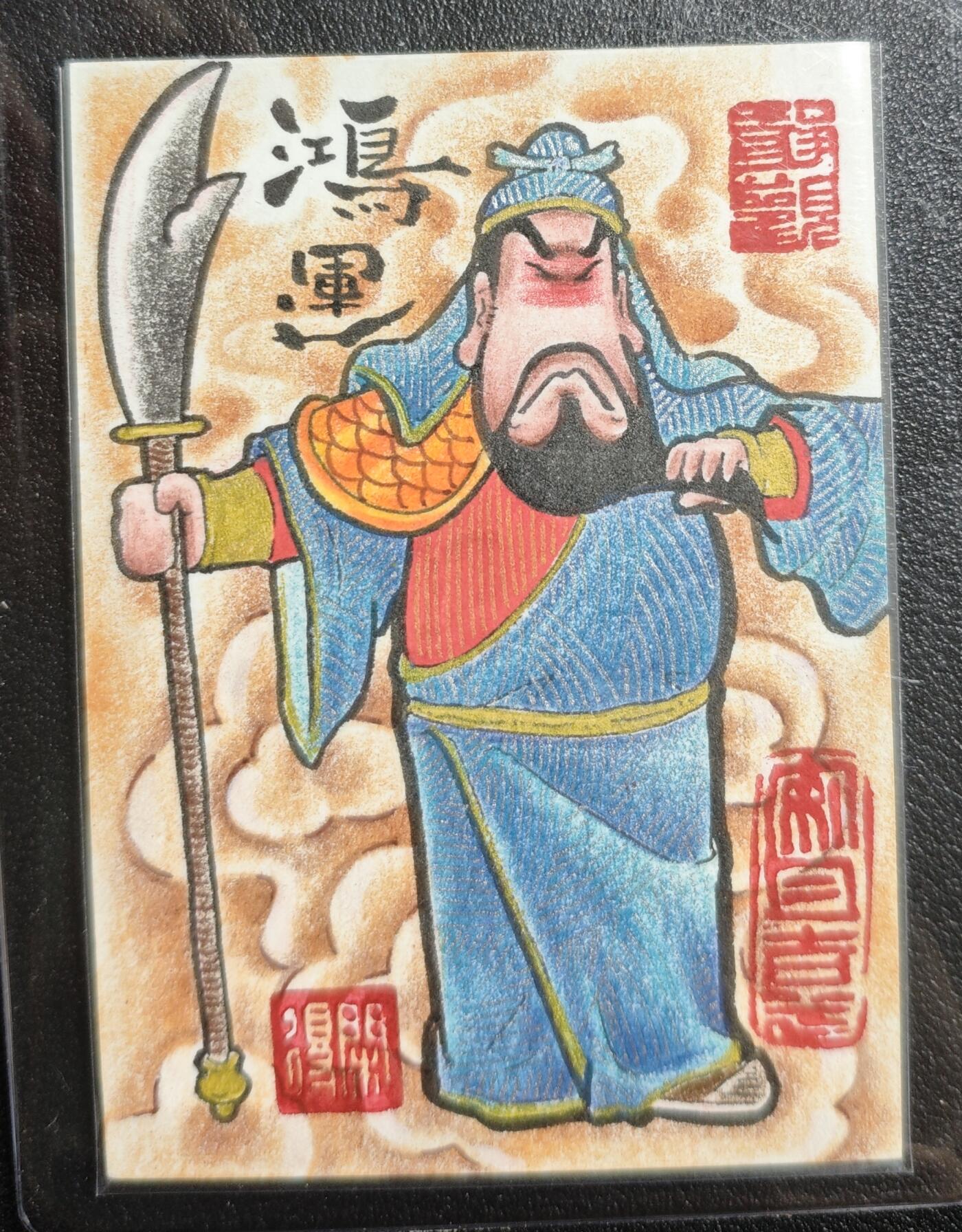 天玑星卡拍第144期《12.1周一截拍》持续收拍收评中 满赠卡需备注 【手绘卡】居子 鸿运 关羽 手绘卡