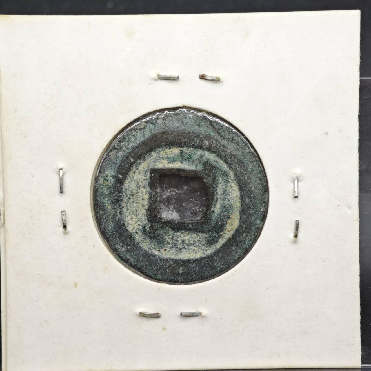 【淘币小摊】实时拍第八百一十一拍   铜钱场   满百包邮可预留二周 每周一统一发货   宋 熙宁元宝