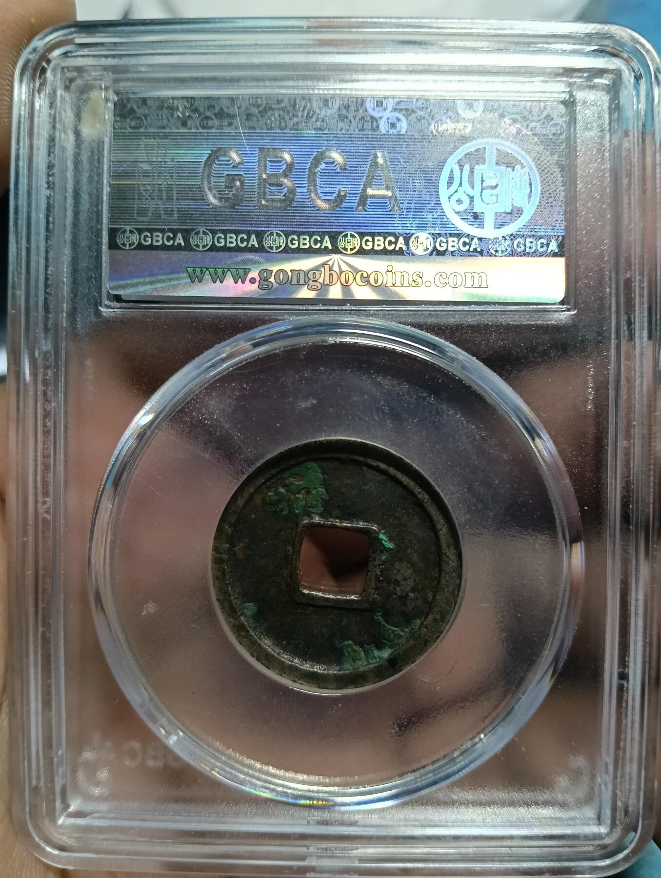 鸿运银币铜币艺术品专场7 唐-开元通宝