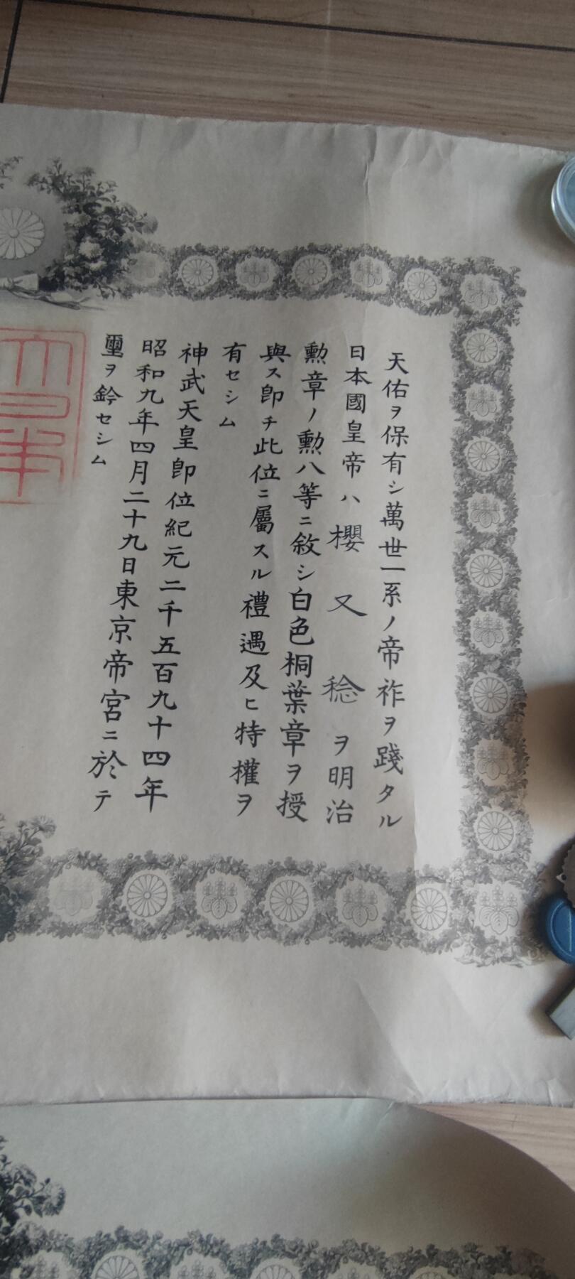 红色经典收藏 第33期  抗战收藏专场 抗战收藏 鬼子77事变 918事变 两张奖金证书  白叶 青叶证书 一共6张 品相非常好