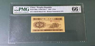 【礼羽收藏】🌏世界钱币拍卖第113期 - 二版1953年长号一分PMG66，与下一拍长号二分为尾4同
