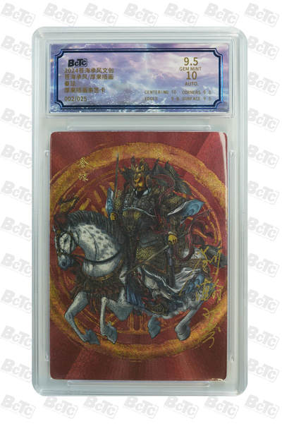 欢迎送拍、零成本上架，释放现金流，合理分配上拍卡品 - 【亲签2/25】厚来插画 秦琼 苍海承风文创  苍海承风/厚来插画  分值9.5