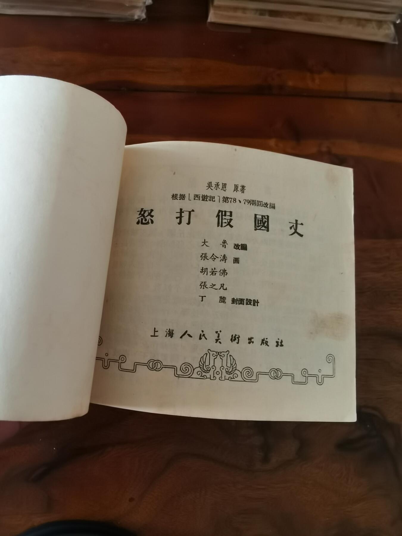 2026年2月22日连环画拍卖会