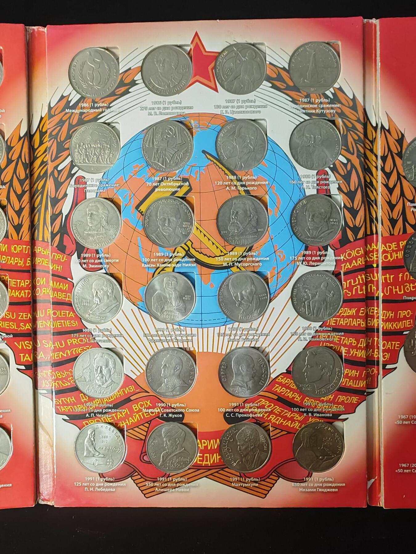 苏联纪念币与周年币一套