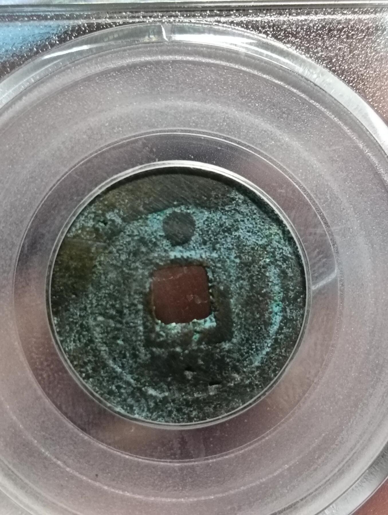 鸿运银币铜币艺术品专场7 太平通宝花钱