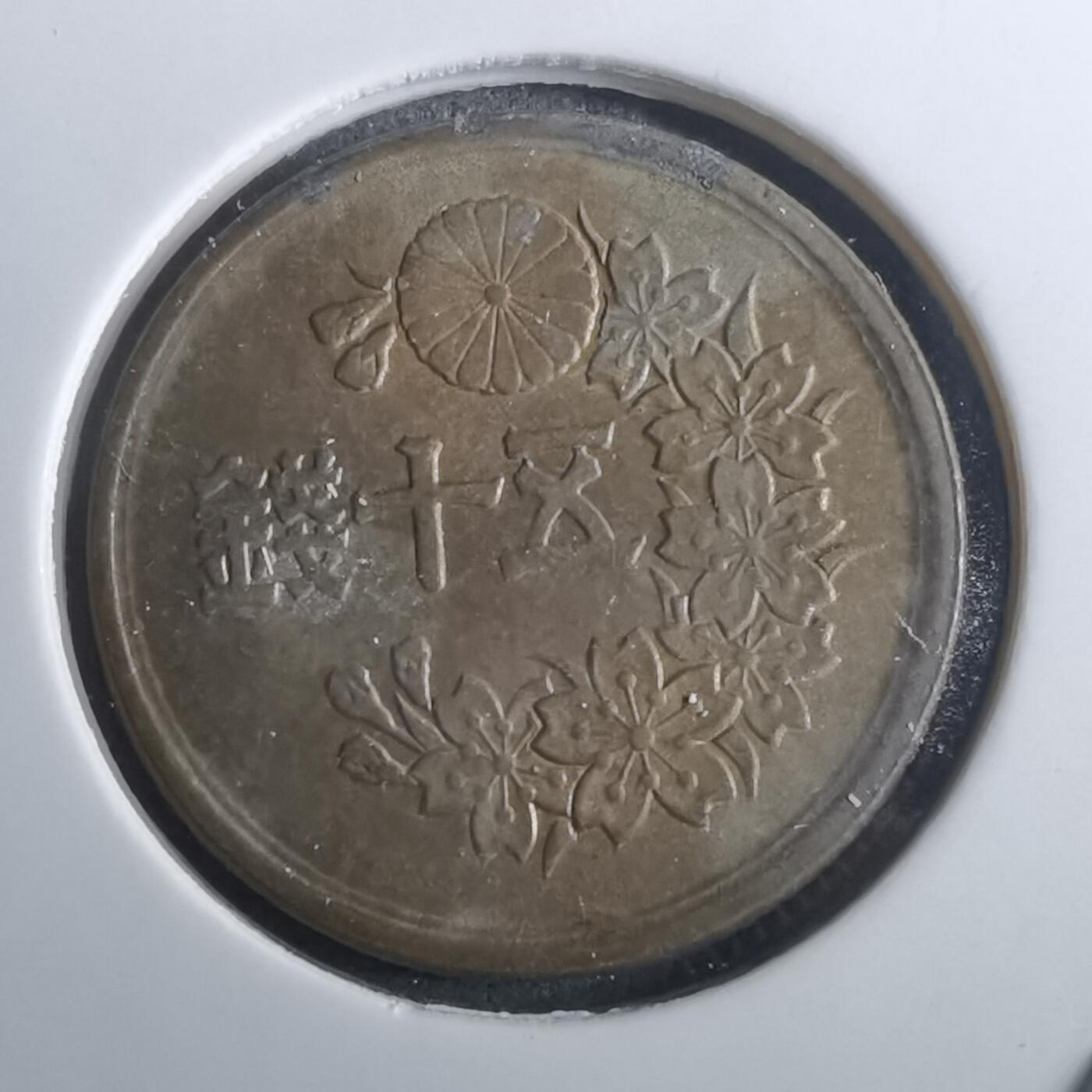 沼泽如烟--第916场 昭和二十二年五十钱