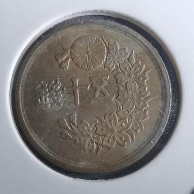 沼泽如烟--第916场 - 昭和二十二年五十钱