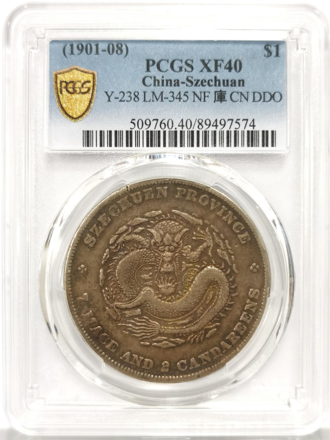 博洋堂世界钱币拍卖第149期（全场包邮） PCGS XF40 光绪元宝四川省造库平七钱二分，极美酱彩包浆，非常值得入手的一枚