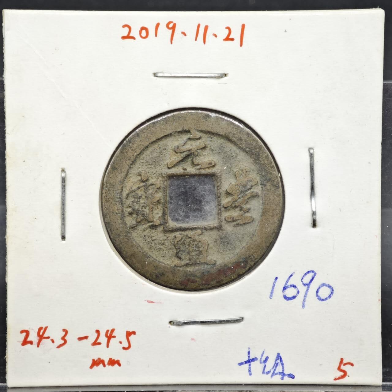 【淘币小摊】实时拍第八百一十一拍   铜钱场   满百包邮可预留二周 每周一统一发货   宋 元丰通宝