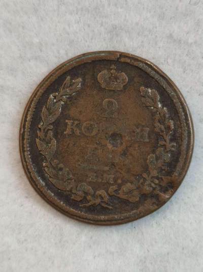 G&W世界散币，银币处理专场（第38场） - 沙俄1818年2戈比