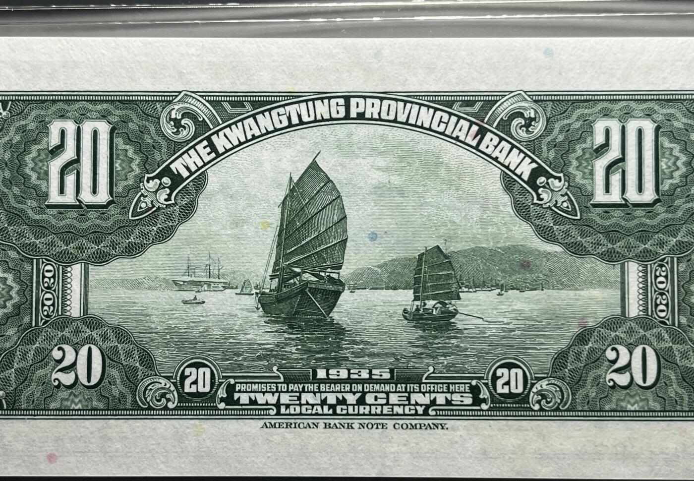 江南站纸币专场 民国纸币