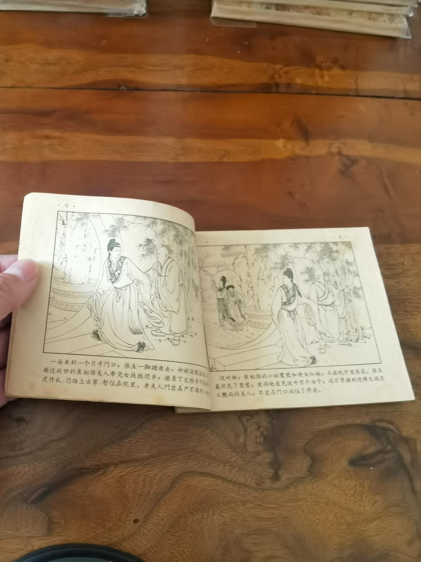 2026年2月22日连环画拍卖会 西厢记王叔辉1957年69开