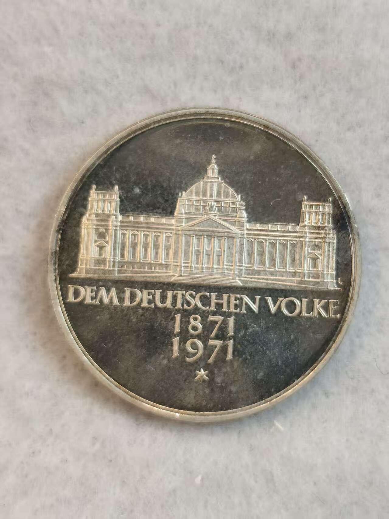 G&W世界散币，银币处理专场（第38场） 德国1971年5马克  银币 德意志帝国成立100周年