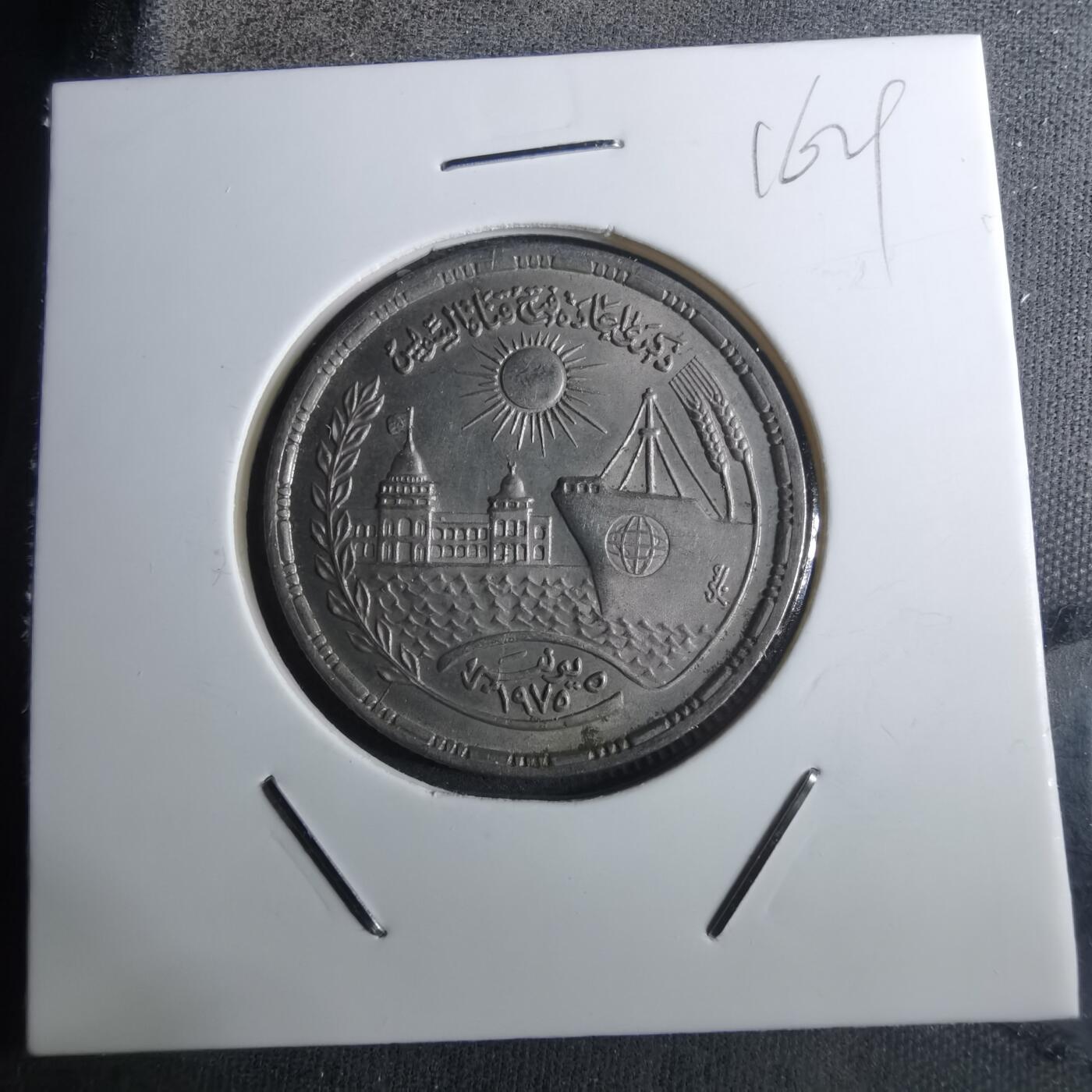 沼泽如烟--第916场 埃及纪念币