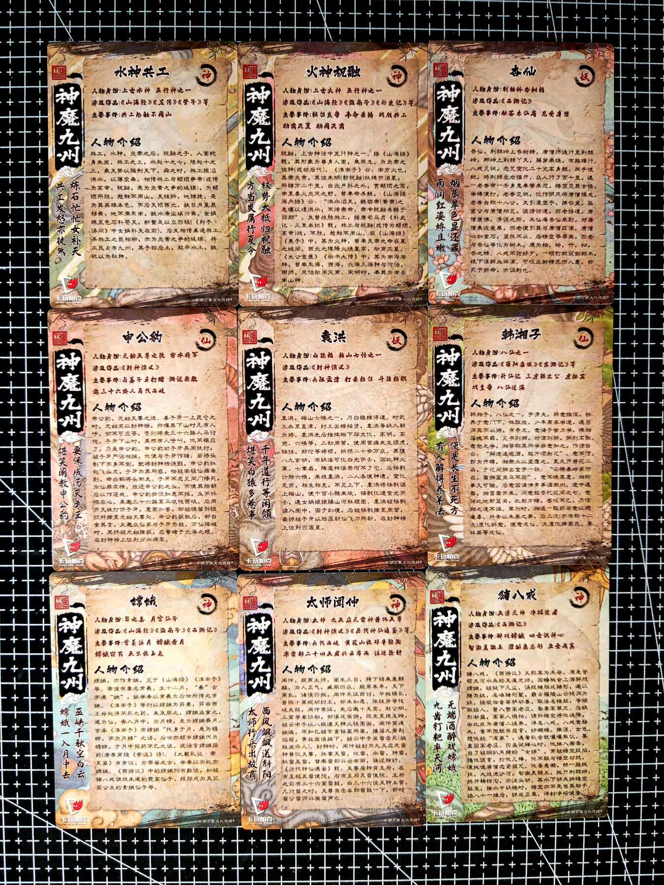 琦卡当当铺≯第23期★★回馈活动~买卖全部0佣金★★~【9点40结束】扫码加群抽[包邮券]~周六结束 卡玩帕克-神魔九州-粗闪-9张