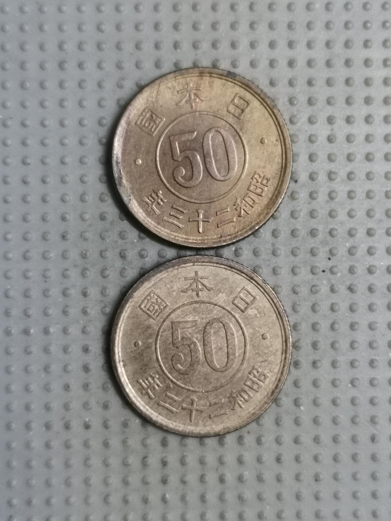 2025年第125场各国散币拍卖（总第125场） 日本昭和二十二、二十三年五十钱