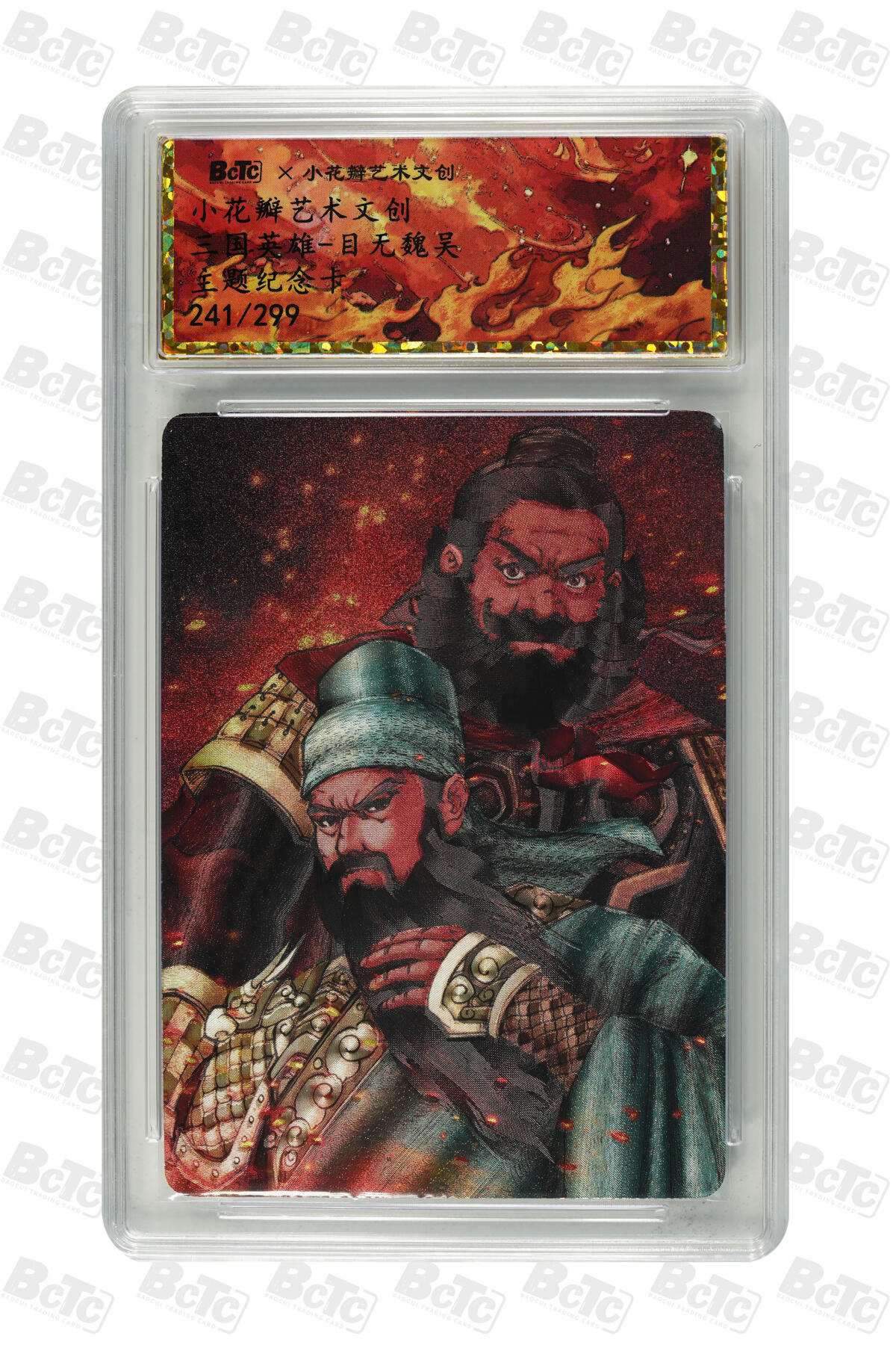欢迎送拍、零成本上架，释放现金流，合理分配上拍卡品 三国英雄-目无魏吴 主题纪念卡  年份2小花瓣艺术文创  介绍主题纪念卡  卡种小花瓣艺术文创