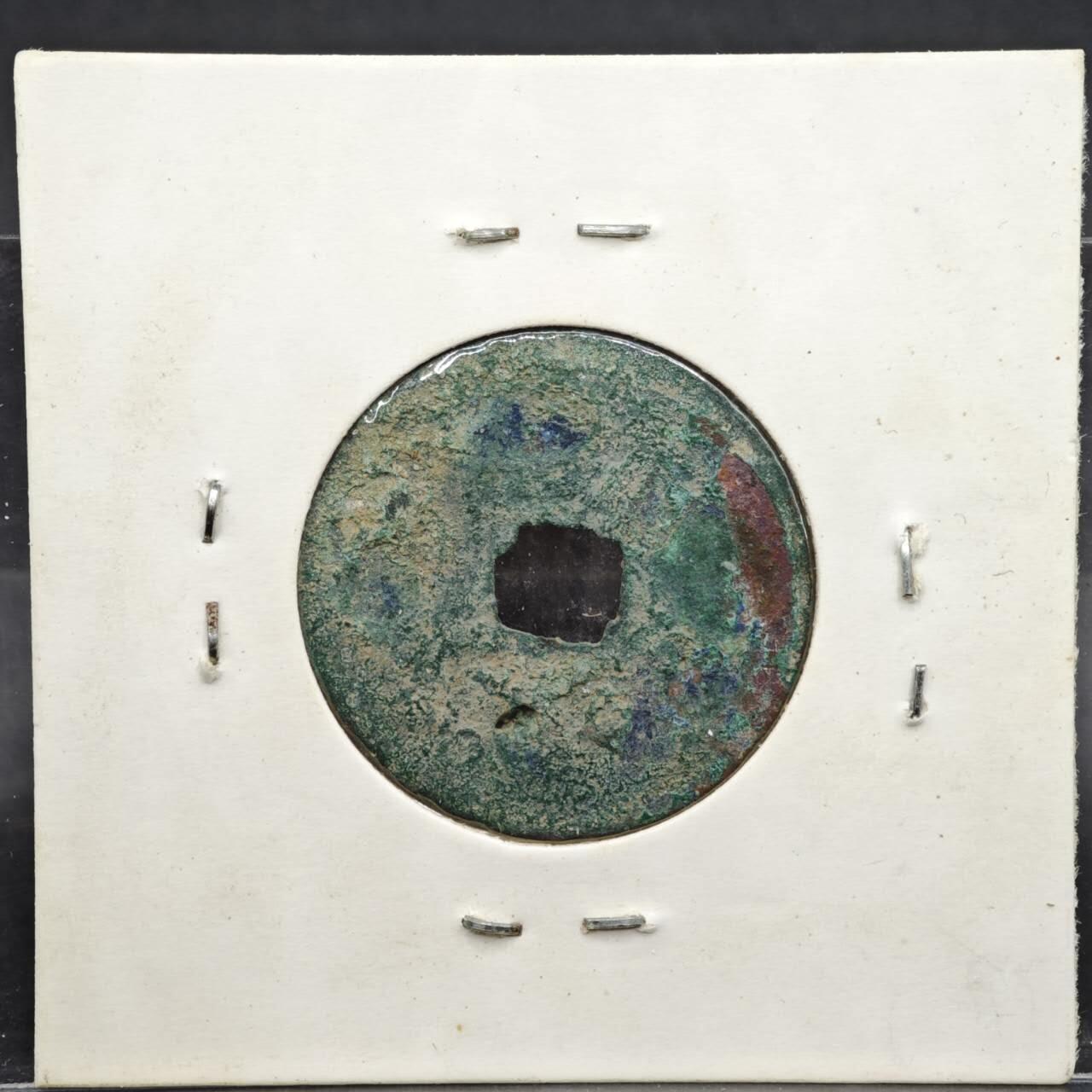 【淘币小摊】实时拍第八百一十一拍   铜钱场   满百包邮可预留二周 每周一统一发货   宋 元佑通宝