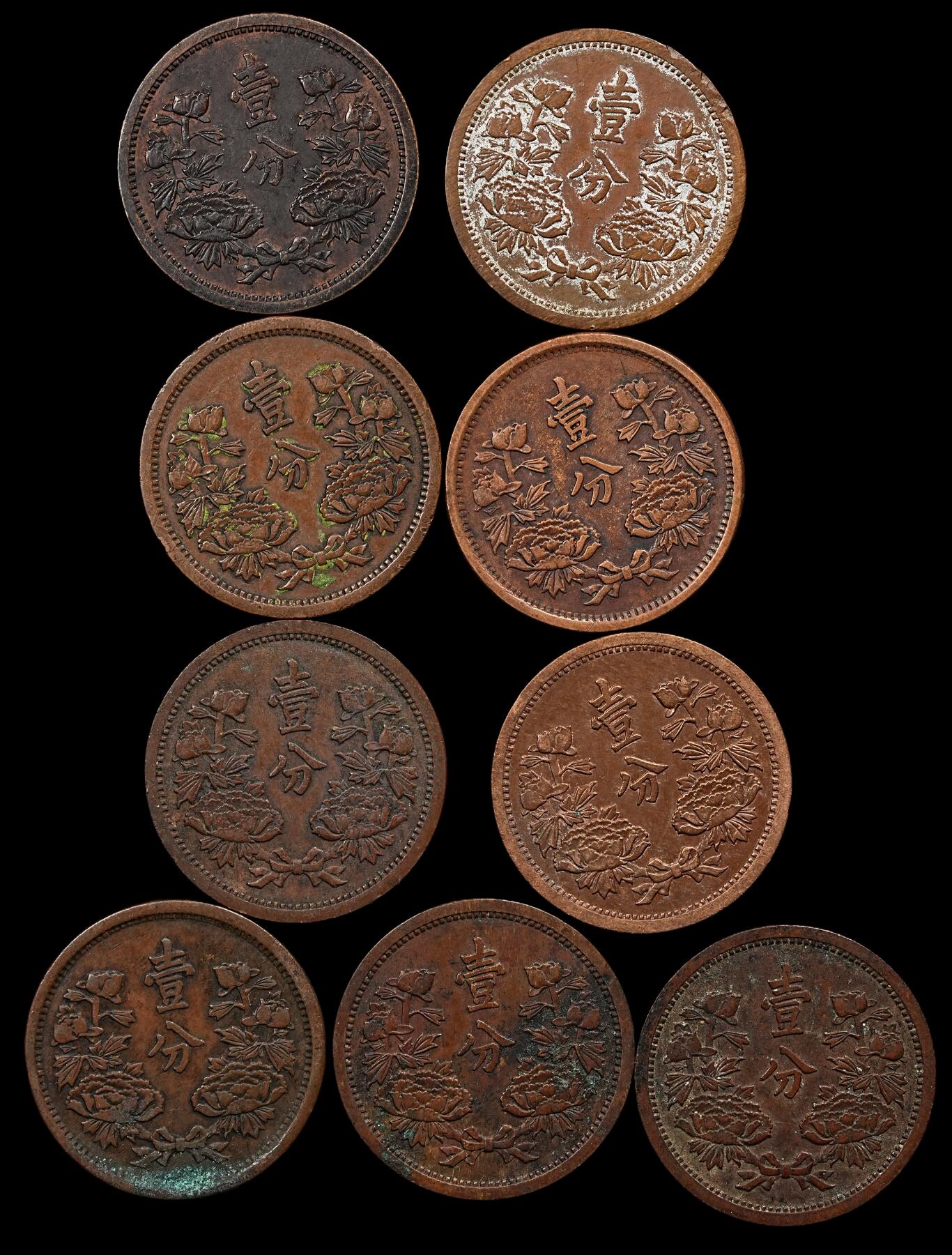 修遠堂世界钱币第九十五期 伪满铜壹分一组