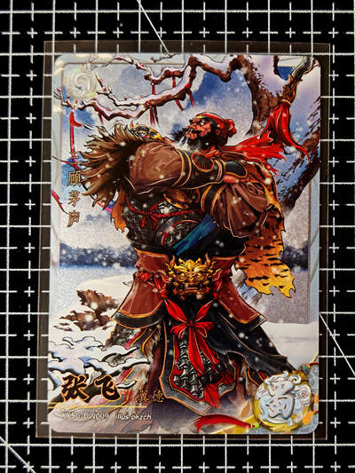 琦卡当当铺≯第23期★★回馈活动~买卖全部0佣金★★~【9点40结束】扫码加群抽[包邮券]~周六结束 - 卡游-三国-散卡-2张