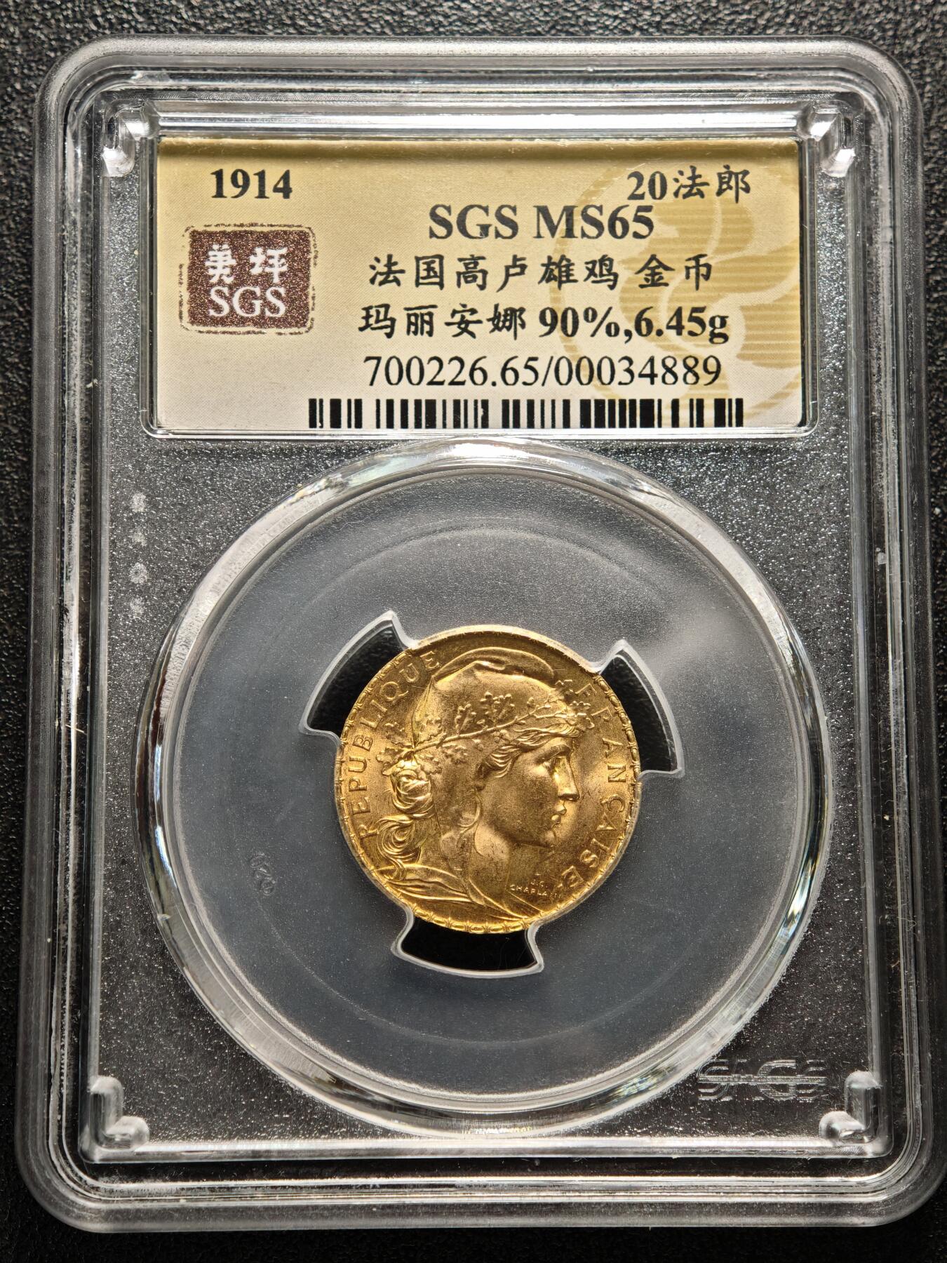 【德藏】世界币章拍卖第155期（拍品征集中~欢迎藏友联系） 1914年 法国20法郎金币 CGS MS65 状态极佳 原光十足