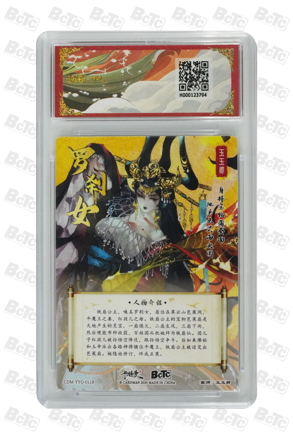 卡牌实验室开始第五次实验 【玉玉卿】【 折光粗闪】铁扇公主 异色 GEM MT+