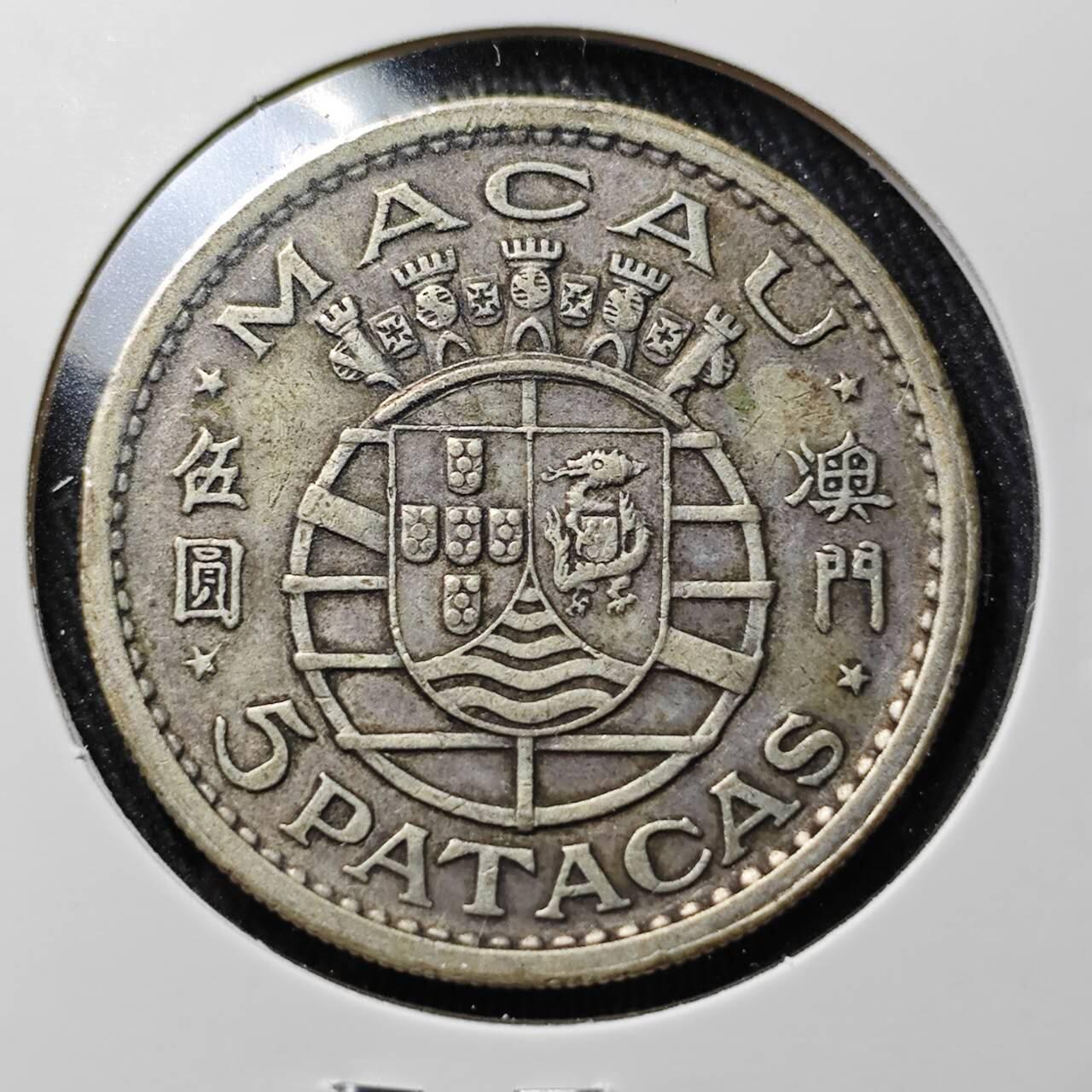 KK钱币收藏小铺 （套币 好品/批量散币 银币）专场  2月预留时间 周末发货  1952澳门5元银币