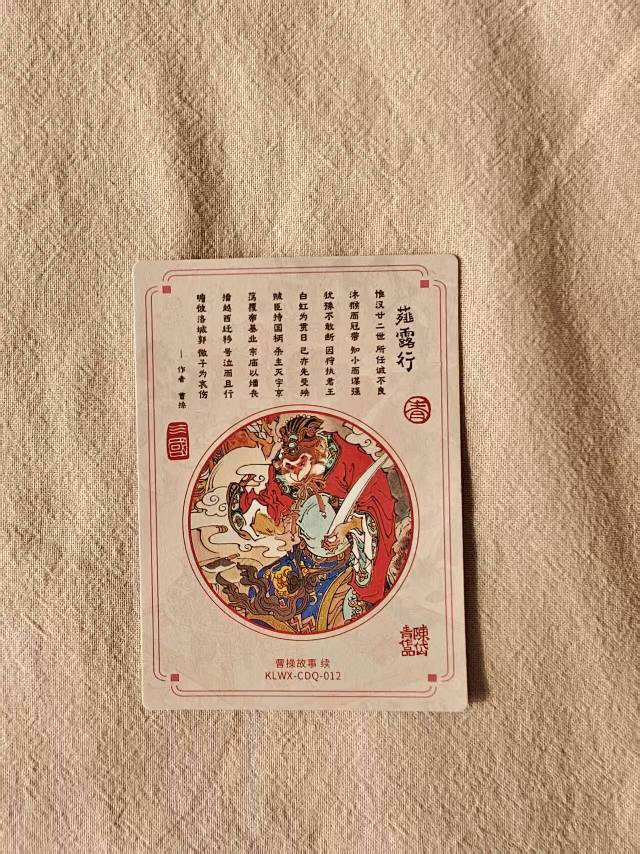 龙虎卡牌六五场 （无佣金，周六结拍，欢迎送拍） 粗闪卡  昆仑万象  陈岱青 孙悟空韭露行