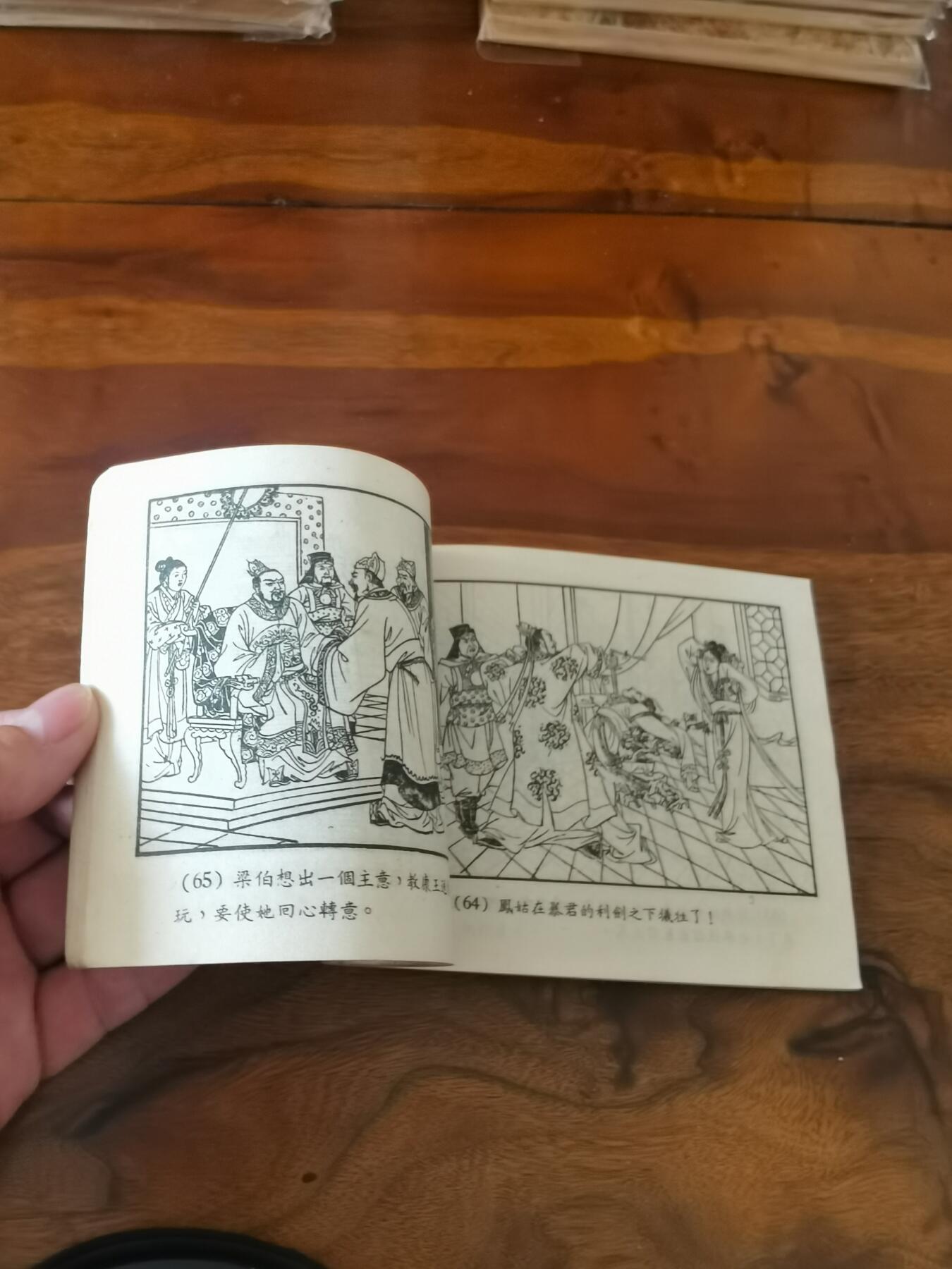 2026年2月22日连环画拍卖会 相思树1953年60开