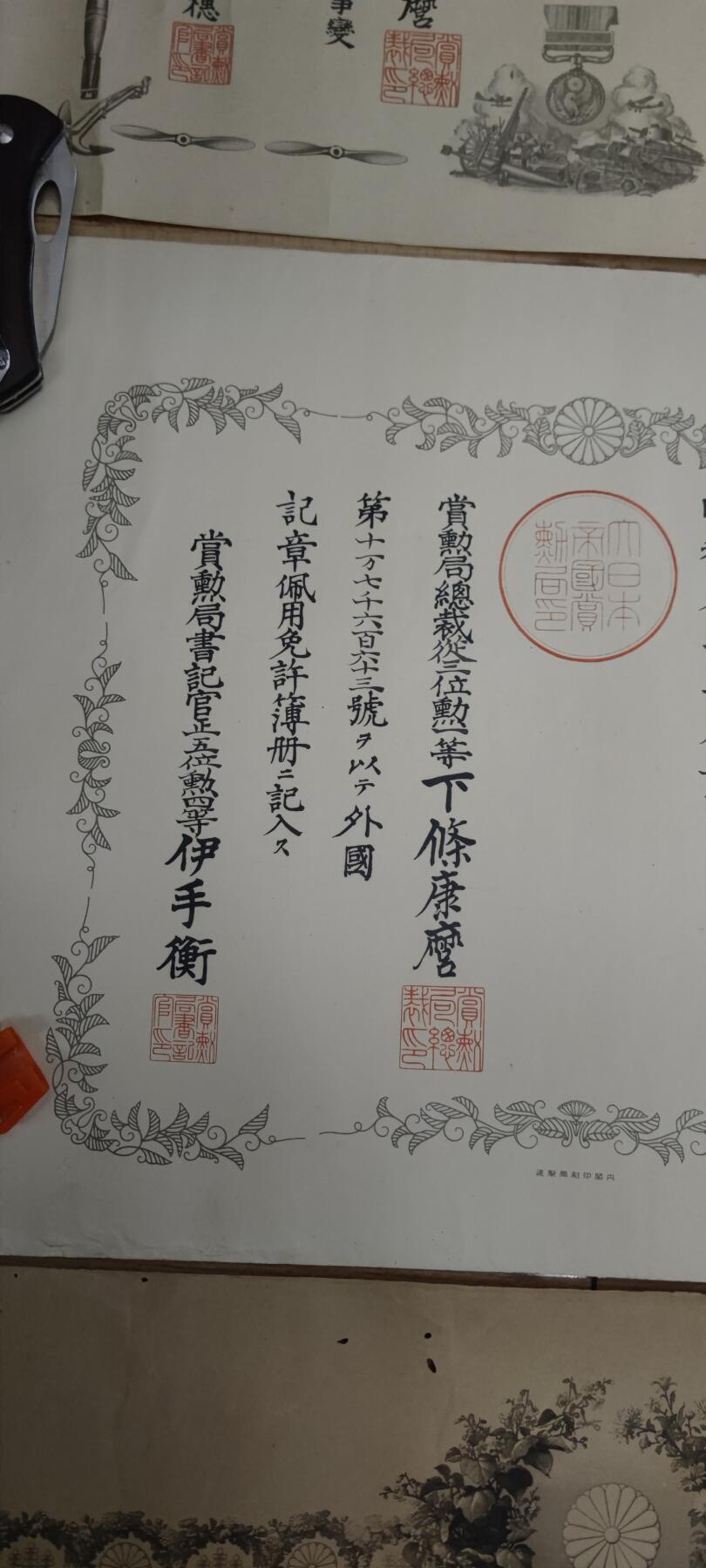 红色经典收藏 第33期  抗战收藏专场 抗战收藏 鬼子77事变 伪满洲建国功劳章佩戴许可  瑞宝 证书 三张 品相非常好