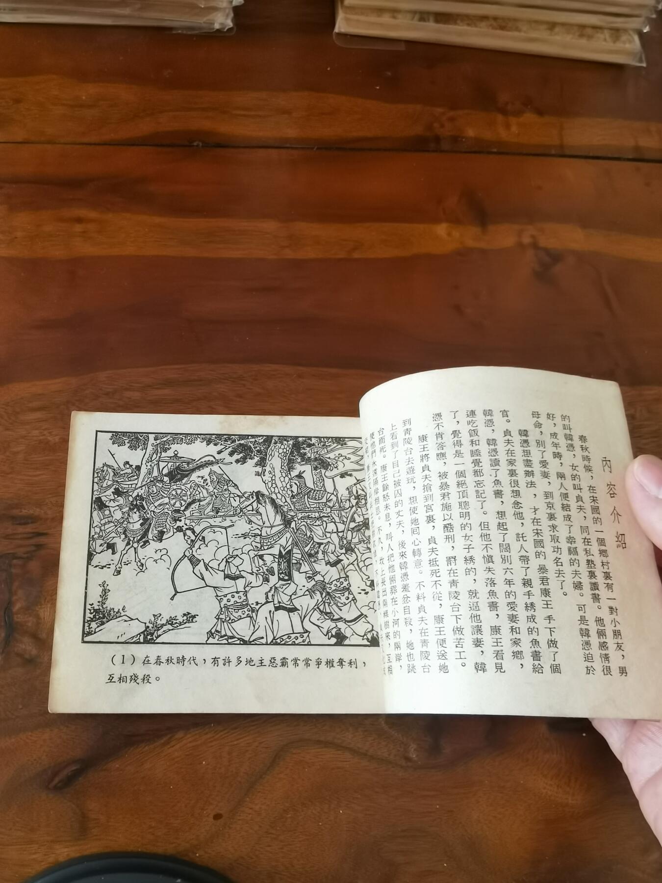 2026年2月22日连环画拍卖会 相思树1953年60开