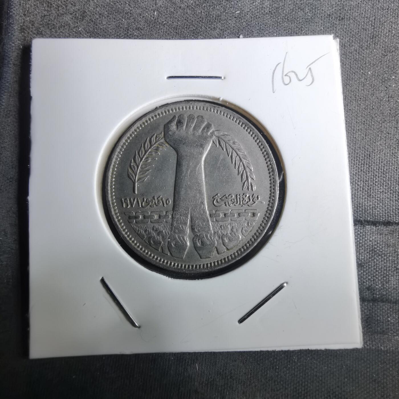 沼泽如烟--第916场 埃及纪念币