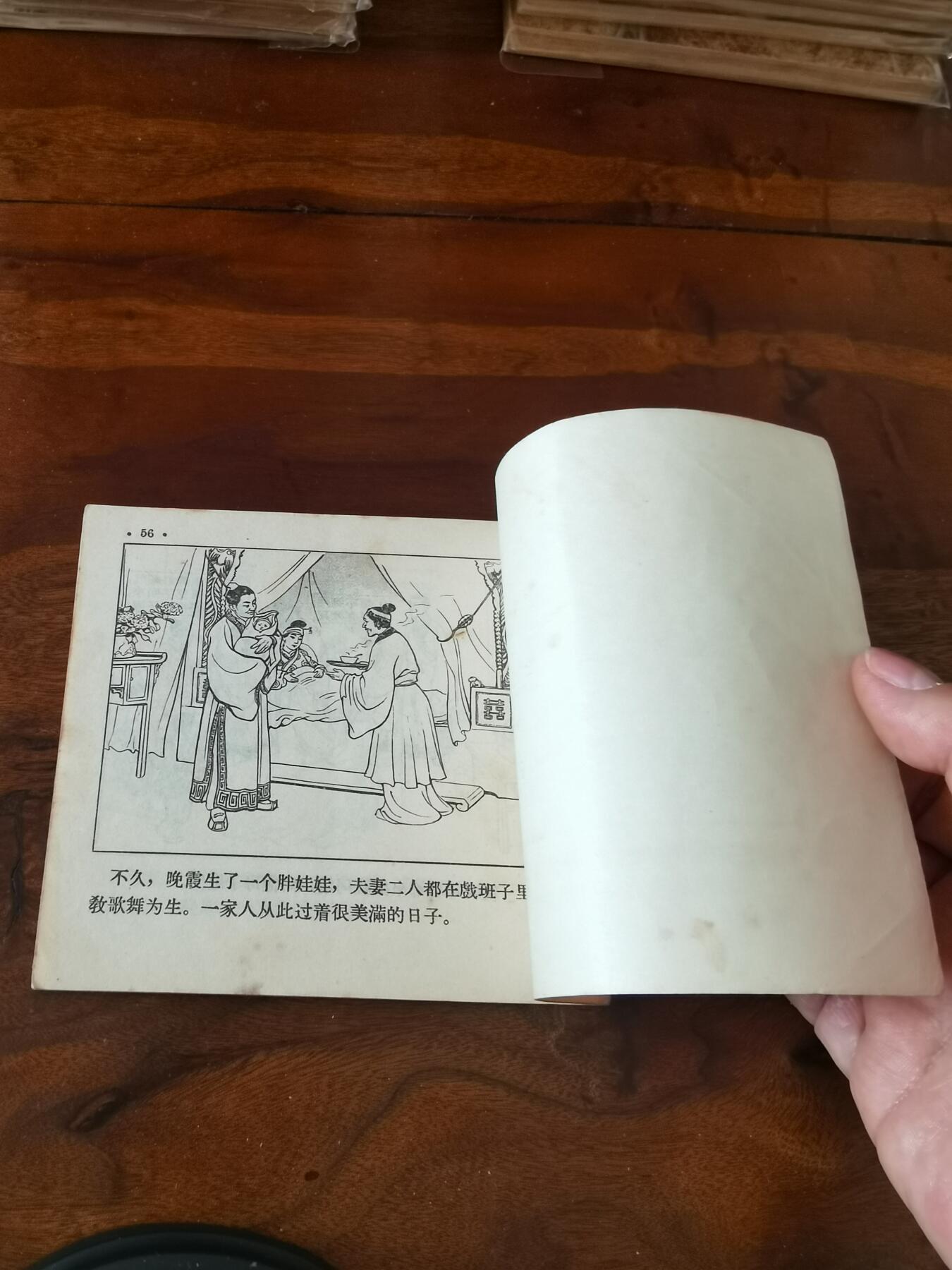 2026年2月22日连环画拍卖会 龙宫情侣1956年48开