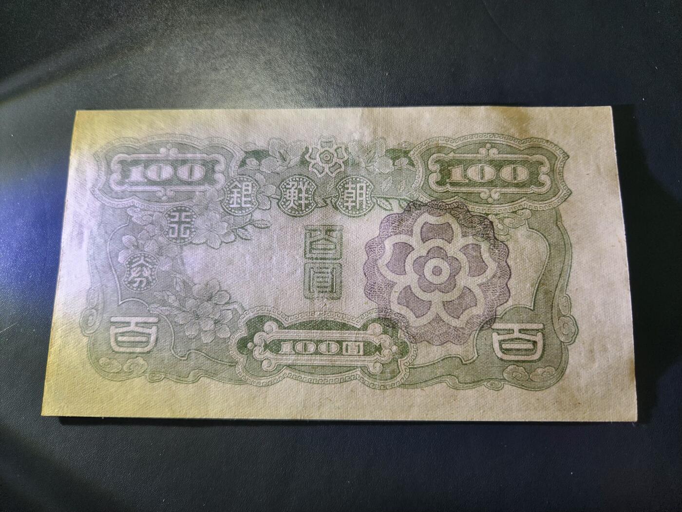 11月30号晚上8点 外国纸币自动截拍第66场 短号100元第四版近新