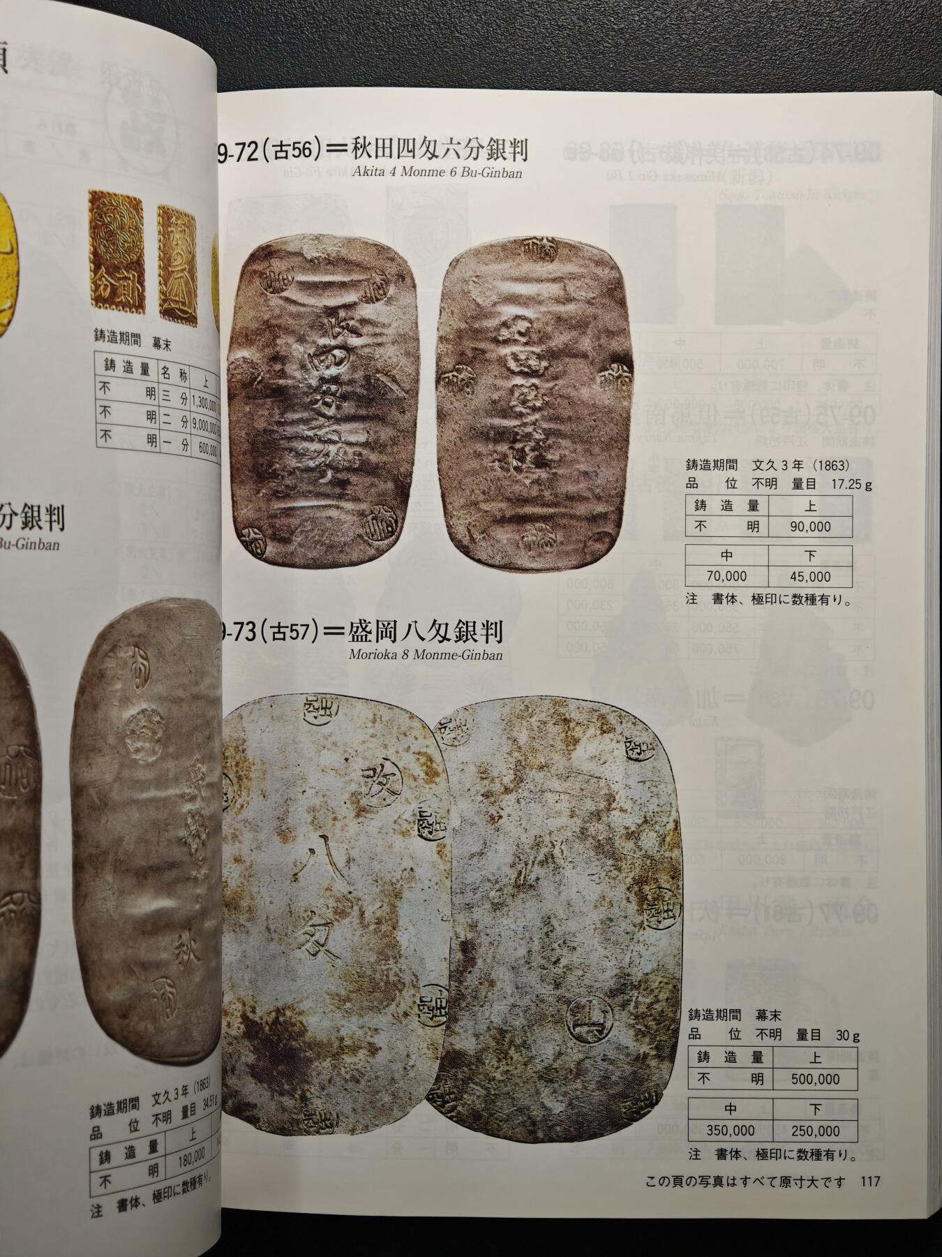 【德藏】世界币章拍卖第155期（拍品征集中~欢迎藏友联系） 97新 2012版 日本货币标准目录 全彩铜板纸印刷 全书约292页