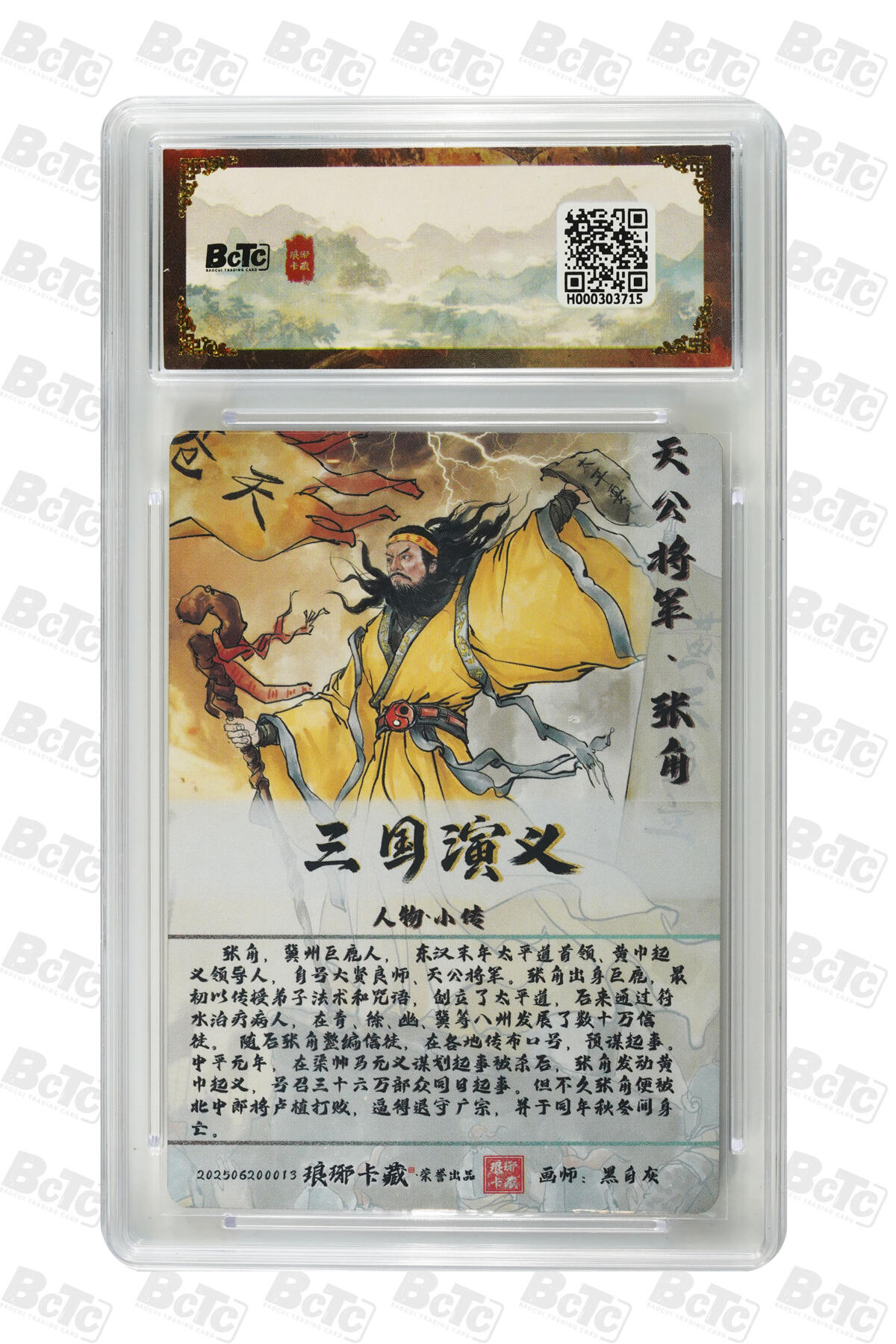 欢迎送拍、零成本上架，释放现金流，合理分配上拍卡品 【彩闪】黑白灰 张角 霸业丹青第一章  琅琊卡藏联名限定礼盒  分值10