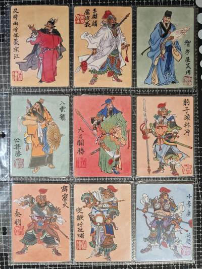 琦卡当当铺≯第23期★★回馈活动~买卖全部0佣金★★~【9点40结束】扫码加群抽[包邮券]~周六结束 - 卡玩帕克 九轩-刘雪强手绘印刷-水浒梁山108将-大全套-108张