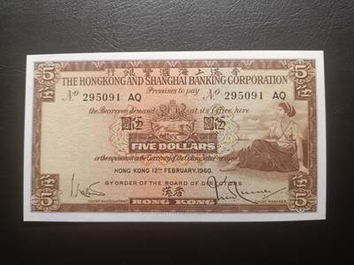2025十一月第七期，总205期 - 香港上海汇丰银行1960年伍圆AUNC无47，少见早期年份，因配色和正面女性肖像俗称咖啡妹