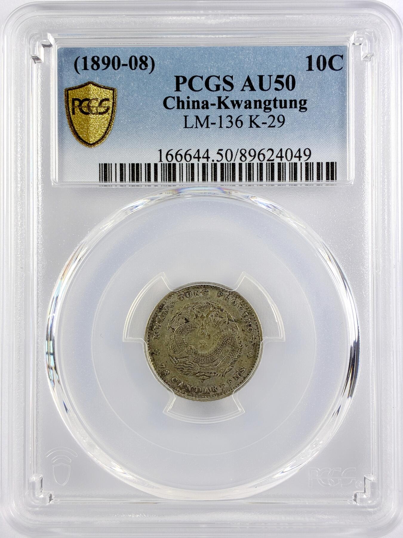 【雨安】【直播拍卖】【世界币章117期-评级币】2025-11-29 周六 19:30 保真 [中国近代银元] 广东 光绪 0.72 七分二厘  PCGS-AU50