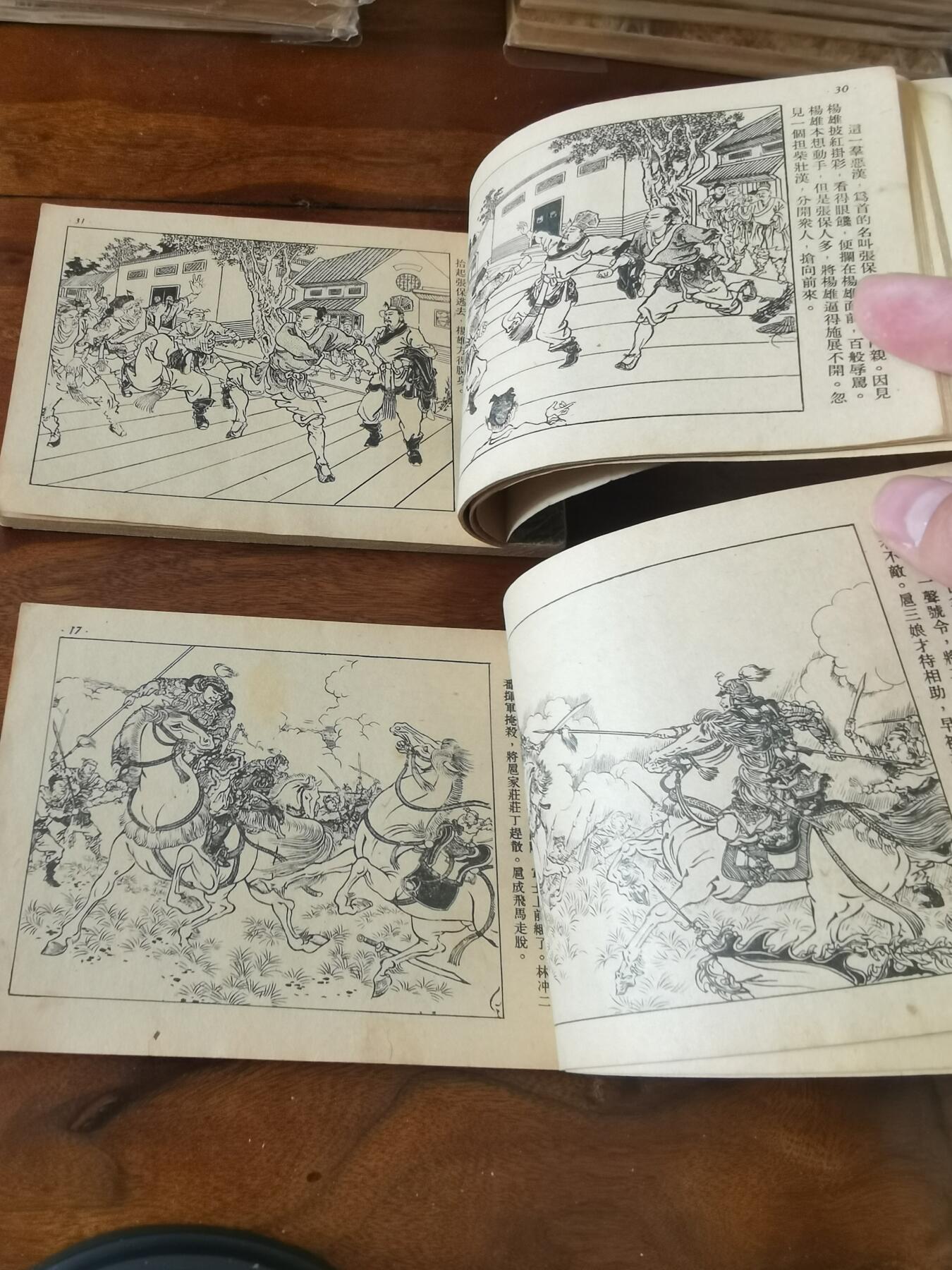 2026年2月22日连环画拍卖会 三打祝家庄上下册一套50开1952年