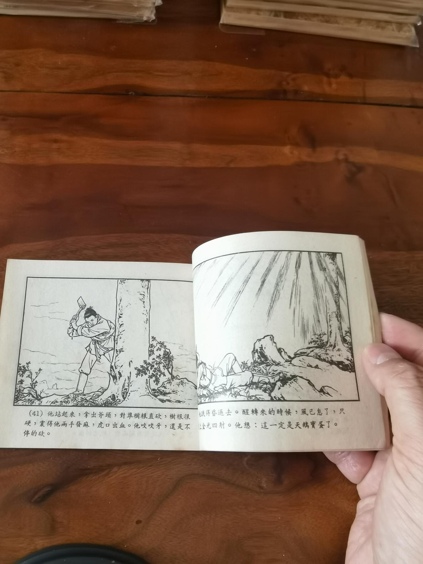 2026年2月22日连环画拍卖会 天鹅宝蛋1954年60开