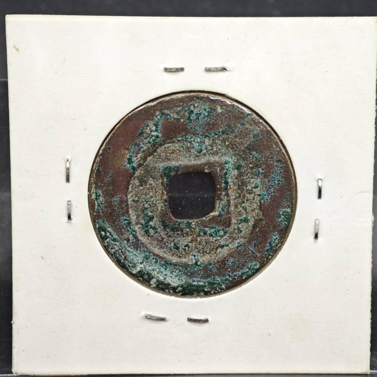 【淘币小摊】实时拍第八百一十一拍   铜钱场   满百包邮可预留二周 每周一统一发货   宋 熙宁重宝