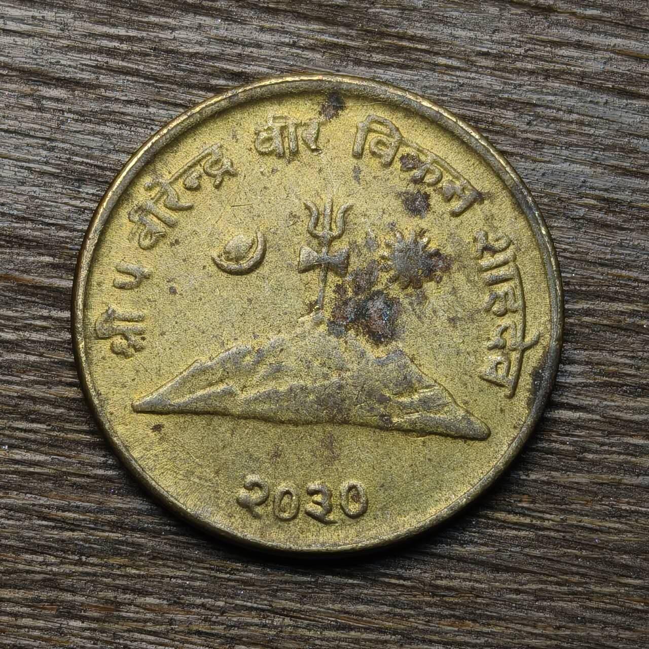 【铜匠收藏】★第133场★散币场，无佣金，30包邮。不满30元，支付5元运费。《接受代拍 代送NGC评级》 尼泊尔 2020年 20派沙