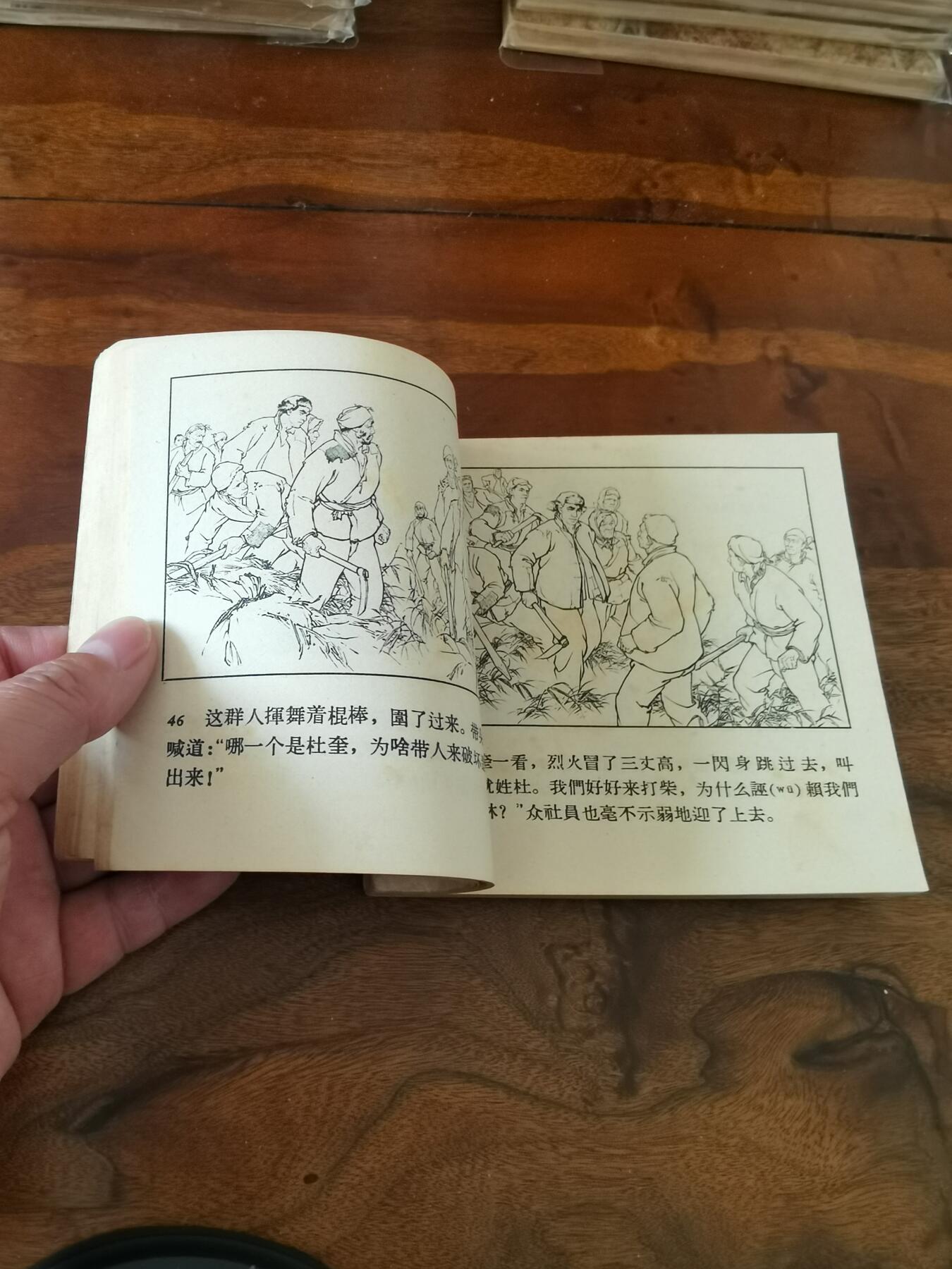 2026年2月22日连环画拍卖会 穷棒子扭转乾坤刘继卣1963年48开