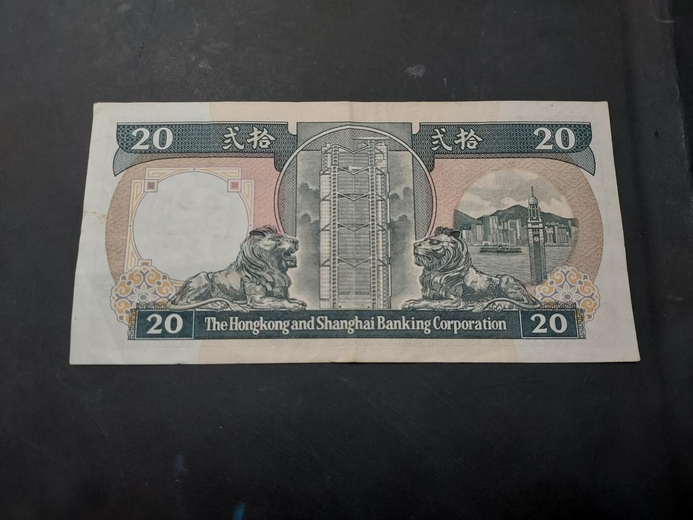 博彦收藏   12月3日 8点 钱币专场 1986香港 汇丰黑柴20元 流通好品