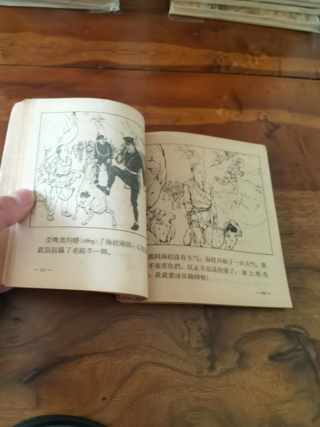 2026年2月22日连环画拍卖会 鸡毛信刘继卣绘画1962年48开