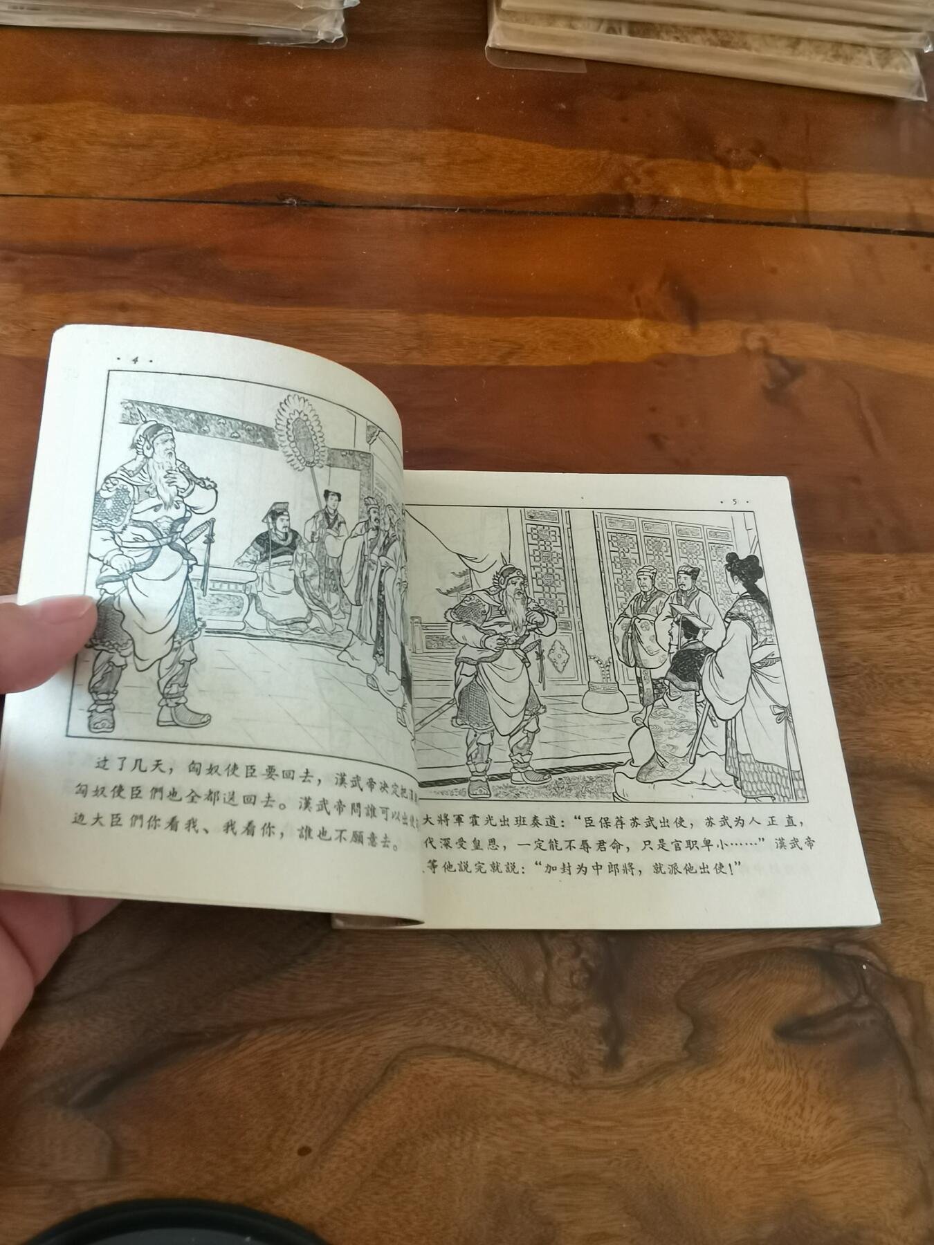 2026年2月22日连环画拍卖会 苏武1956年48开