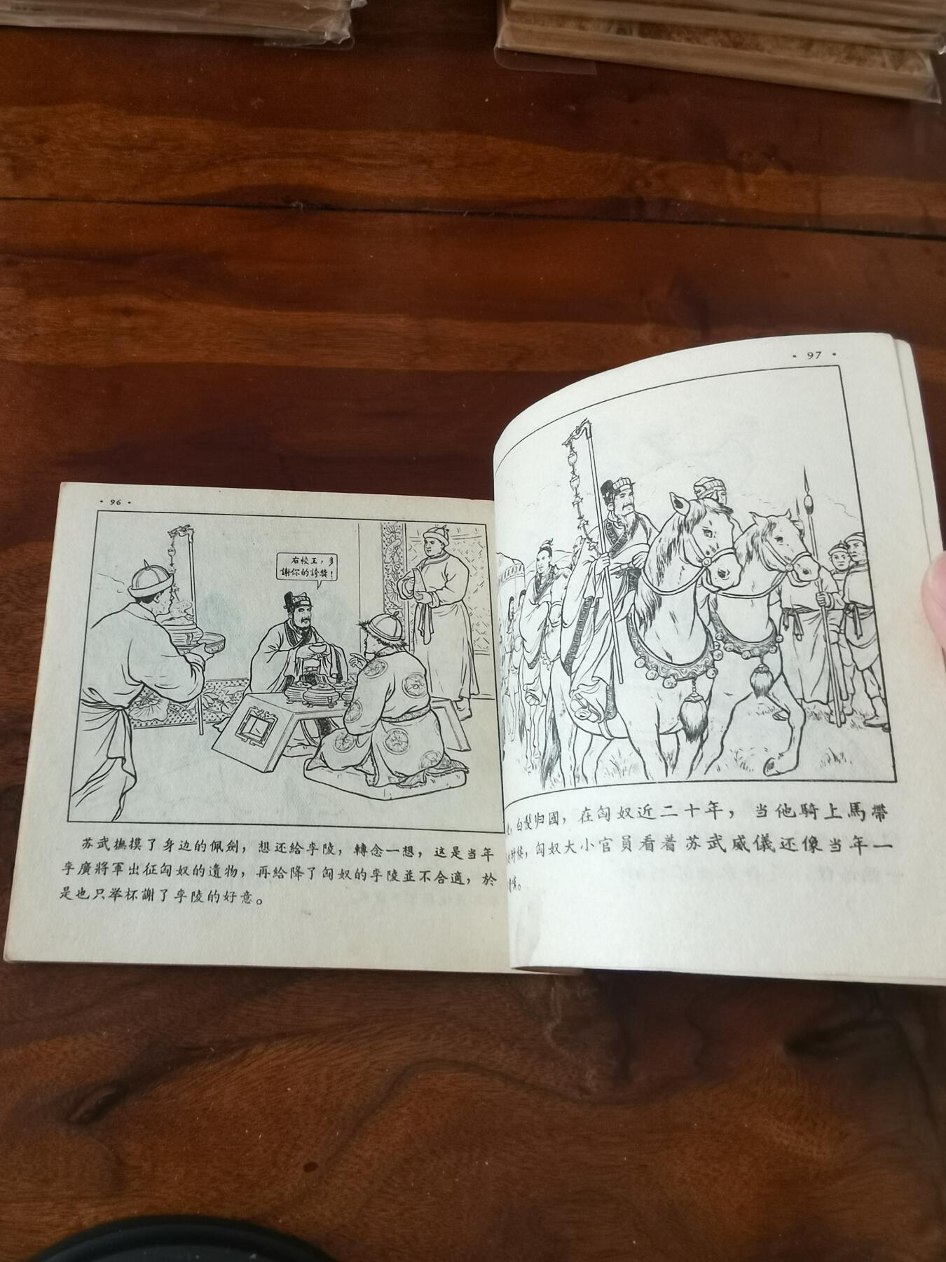 2026年2月22日连环画拍卖会 苏武1956年48开