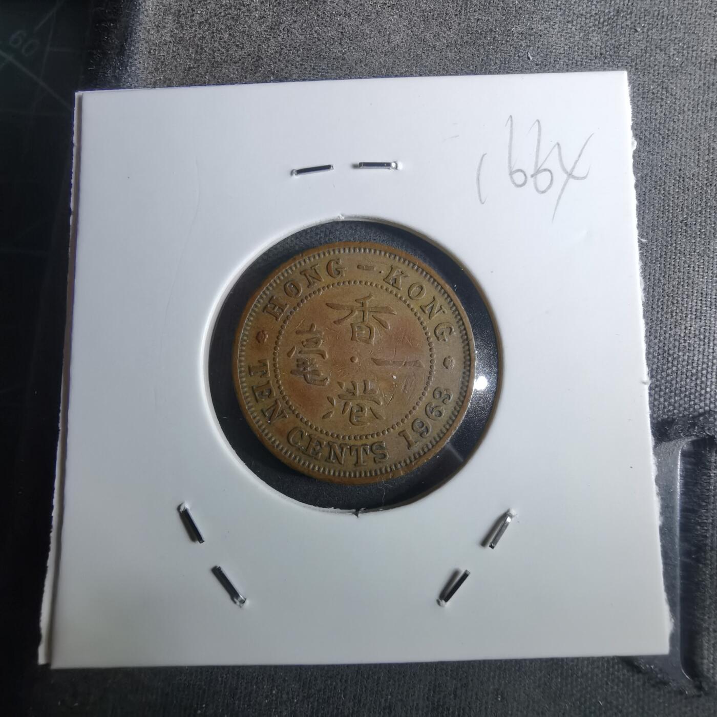 沼泽如烟--第916场 香港1963年一毫