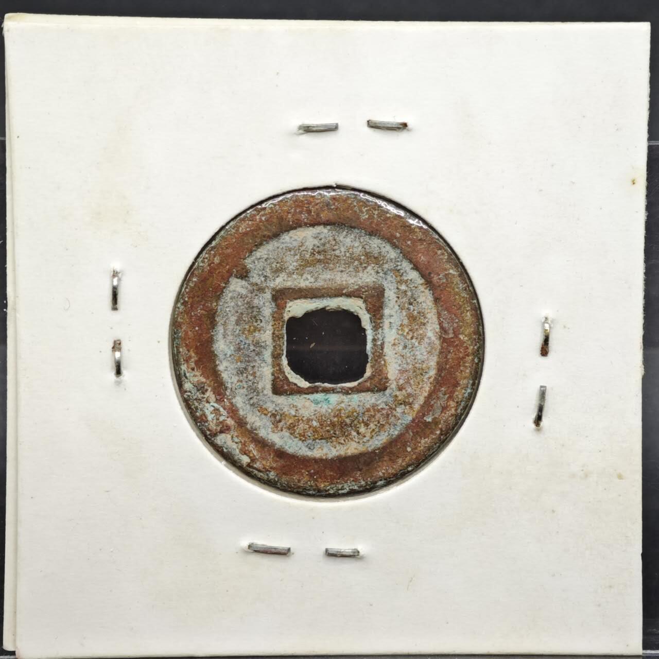 【淘币小摊】实时拍第八百一十一拍   铜钱场   满百包邮可预留二周 每周一统一发货   宋 元佑通宝